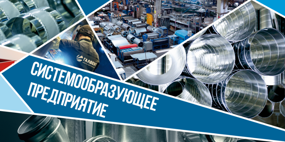 GalVent Ventilation Factory